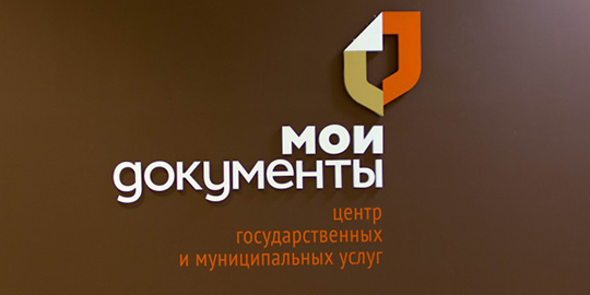 МФЦ Одинцовского округа меняют режим работы