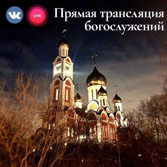Храмы Одинцово переходят на онлайн-трансляции богослужений
