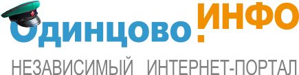 Одинцово инфо