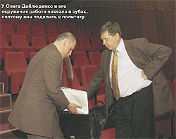 У Олега Дайлюденко и его окружение работа навязла в зубах, поэтому они подались в политику.