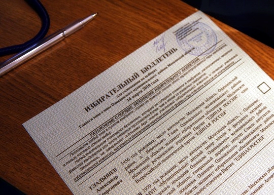 14 марта - Выборы главы и вице-главы Одинцовского района