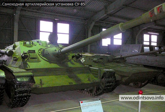 Самоходная артиллерийская установка СУ-85