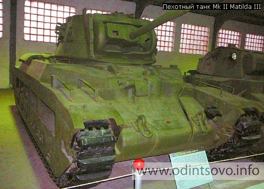 Пехотный танк Mk II Matilda III