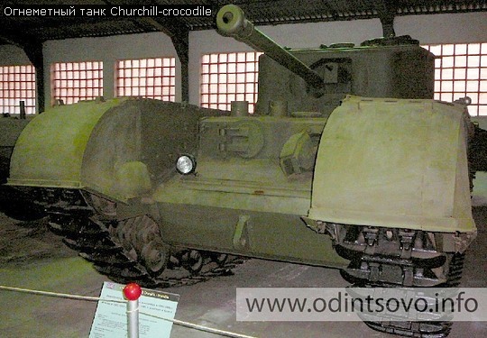 Огнеметный танк Churchill-crocodile