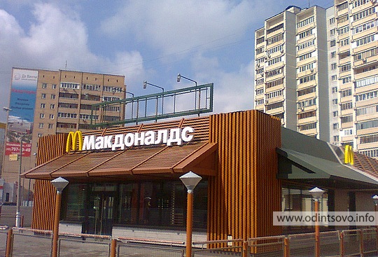 Макдоналдс, Одинцово