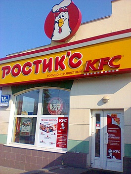 Ростикс KFC