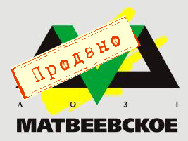 ЗАО Матвеевское