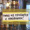 В Одинцово запретили алкоголь, Олимпиада, Олимпйиский огонь, Сочи, эстафета Олимпийского огня, Одинцово