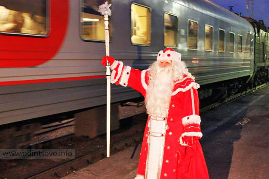 Дед Мороз Одинцово ж/д станция