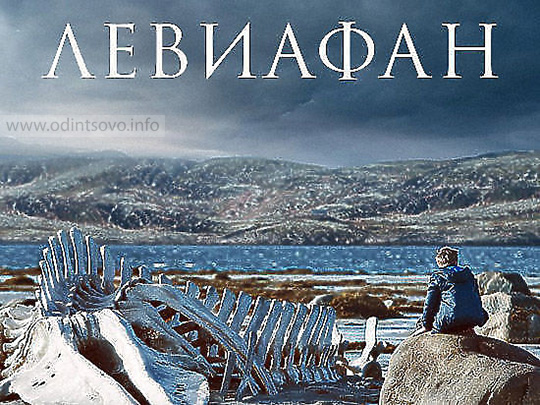«Левиафан» Звягинцева в очередной раз признали лучшим – на этот раз лондонские кинокритики