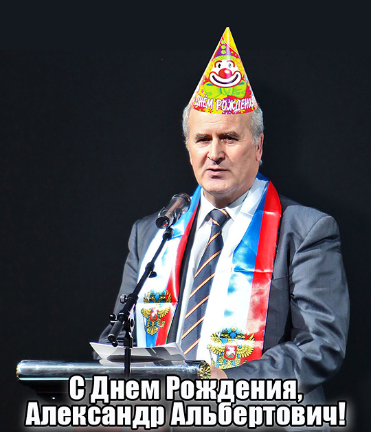День рождения Александр Альбертович ГУСЕВА — мэра Одинцово
