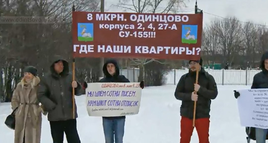 обманутые пащики СУ-155 вышли на митинг в Одинцово
