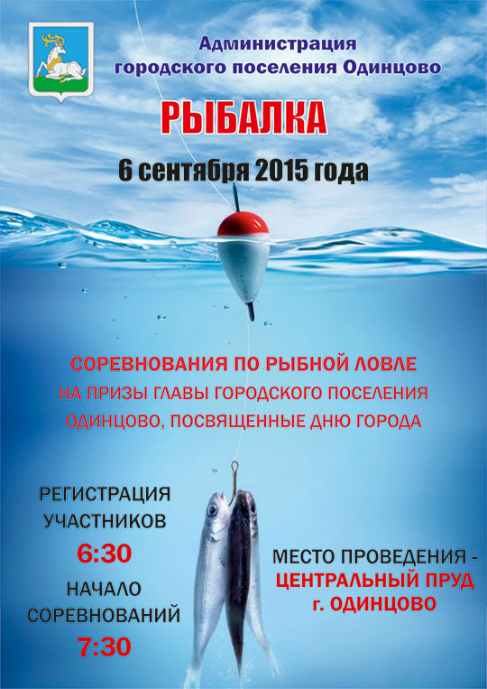 соревнование по рыбалке в Одинцово 2015
