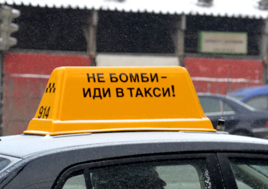 Одинцовский район в лидерах по числу нелегальных таксистов