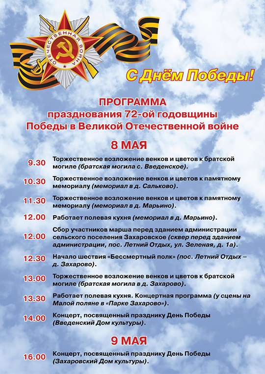 День Победы в Одинцовском районе