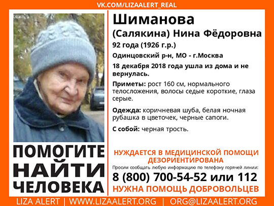 Пенсионерка пропала в Одинцовском районе
