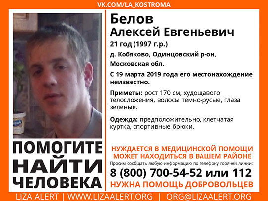 Молодого человека разыскивают в Одинцовском округе