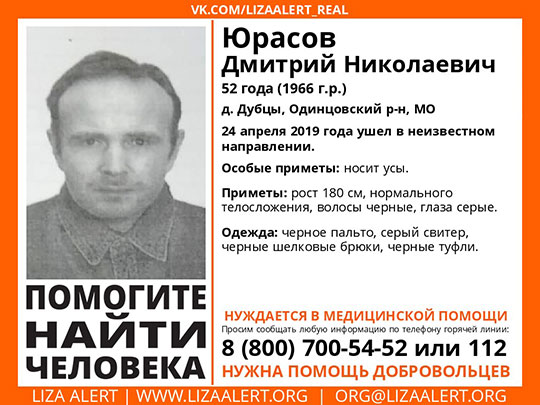 В Одинцовском округе разыскивают мужчину 