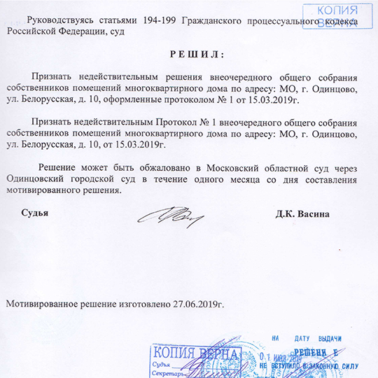 Решение Одинцовского городского суда