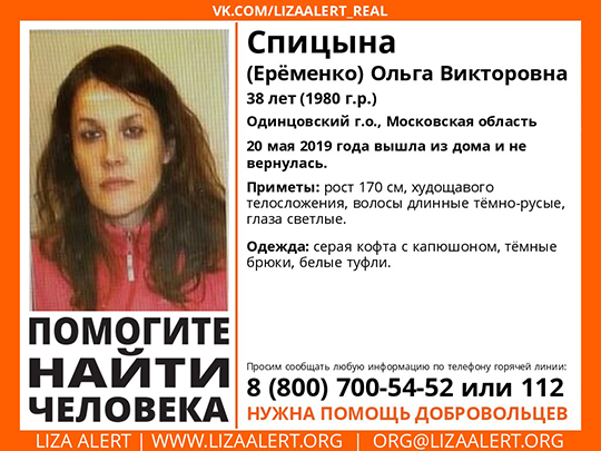 В Одинцовском городском округе разыскивают пропавшую женщину