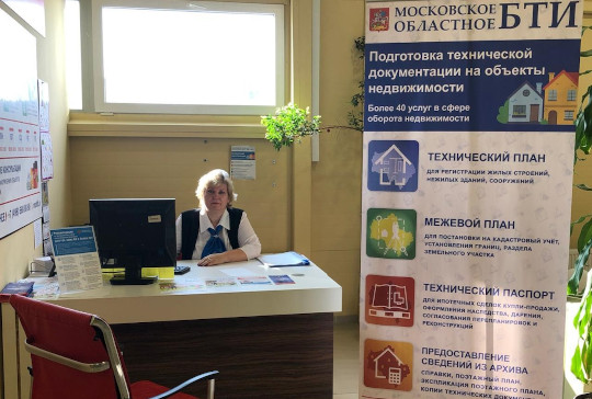 В Одинцовском округе открыли два консультационных офиса БТИ
