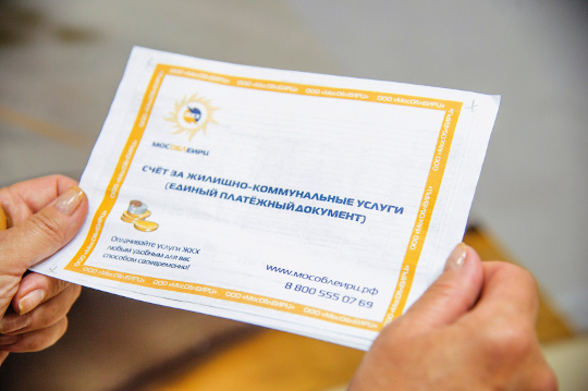 Жителям Одинцовского округа придут новые платёжки ЖКУ