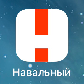 Приложения «Навальный» больше нет в крупнейших магазинах мобильных приложений