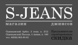 s-jeans