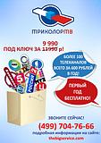Подключи Триколор ТВ!