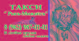 такси рысь