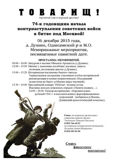 Объявление ДУНИНО 061215, Военно-историческая реконструкция, komandir, Одинцово
