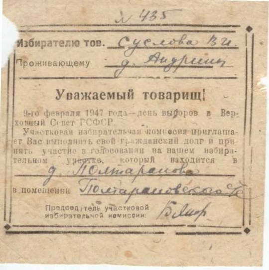 Voter invitation card 1947 Kostroma, общий 2, maslov