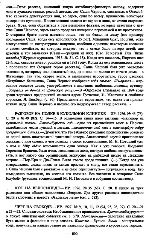 Собрание Сочинений 9 Букв Собрание Сочинений 9 Букв