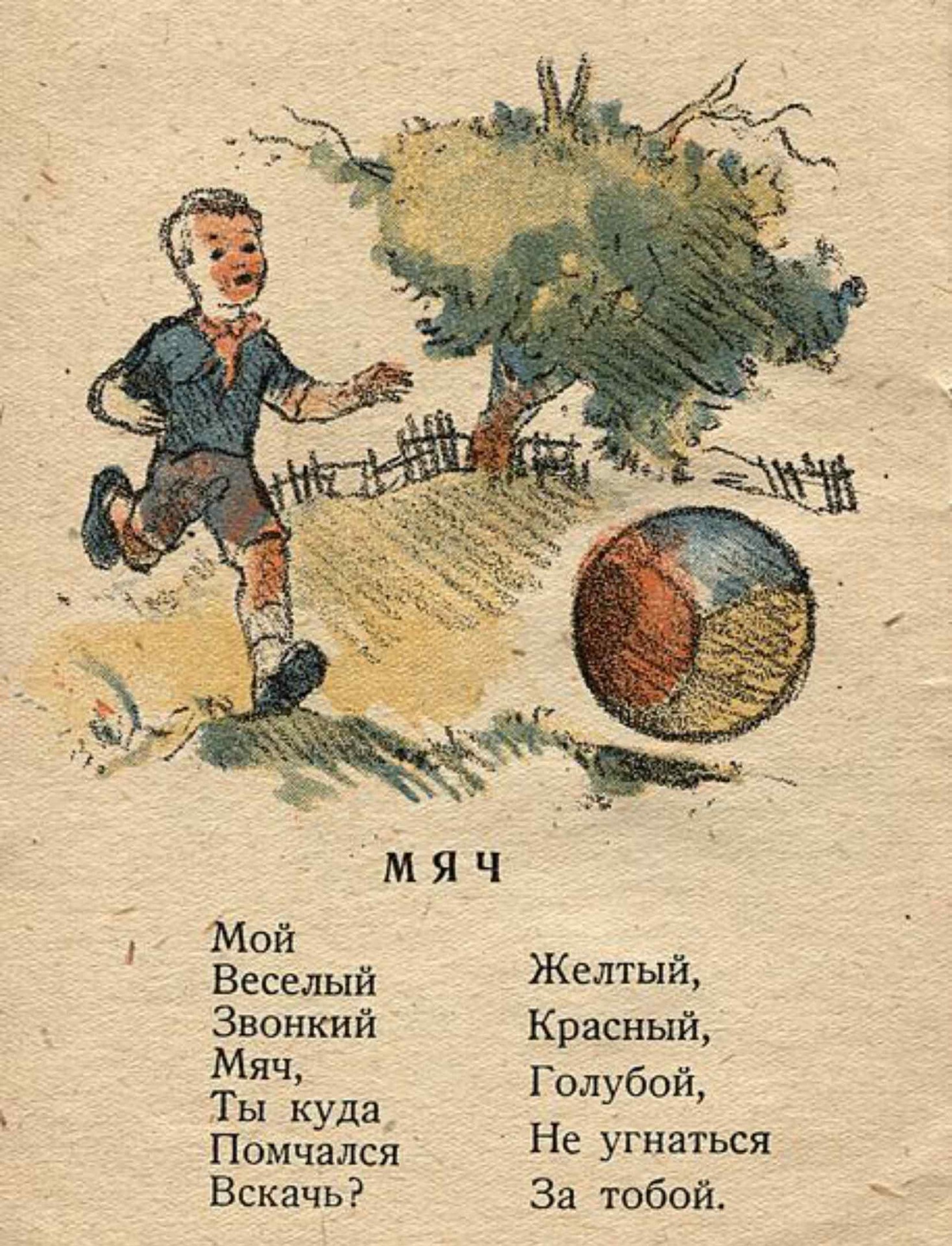 Стишки Про Мяч Для Малышей