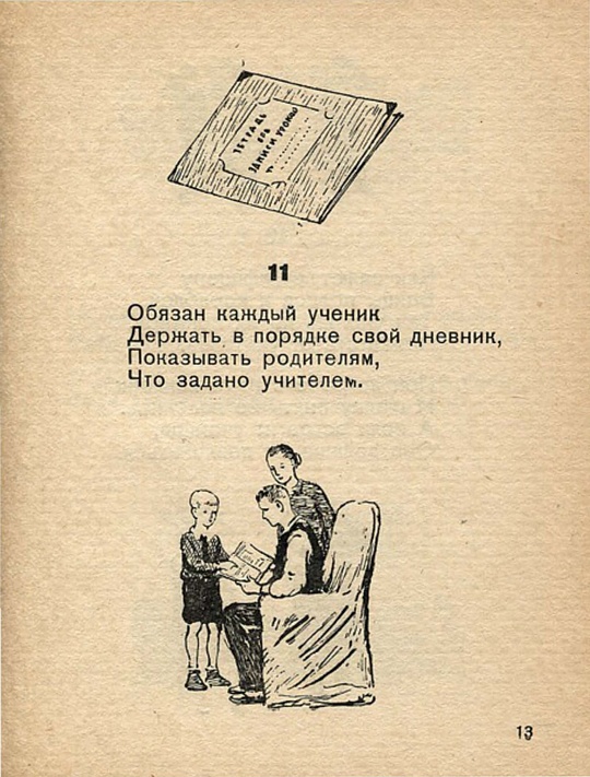 Маршак школьнику на память. Маршак школьнику на память иллюстрации. Маршак школьнику на память раскраска.