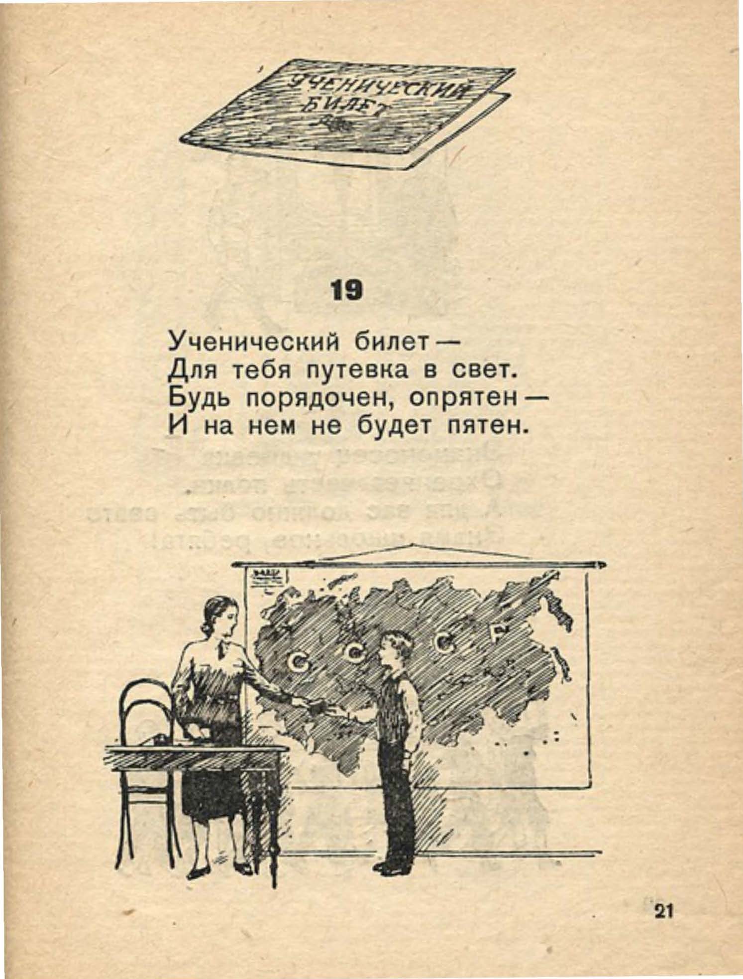 Маршак школьнику на память. Маршак школьнику на память иллюстрации. Стих Маршака школьнику на память.