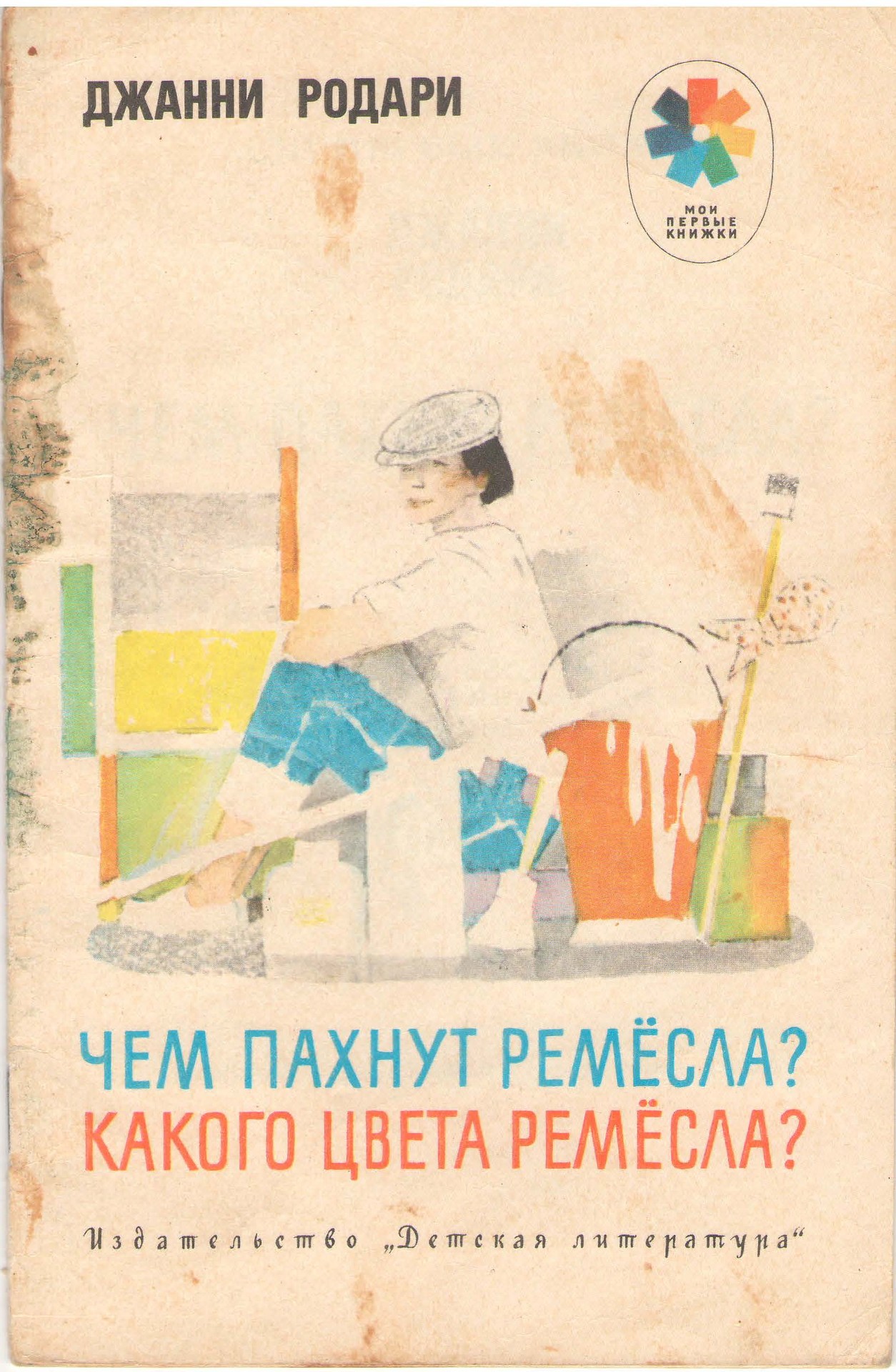 Родари Стихи Для Детей