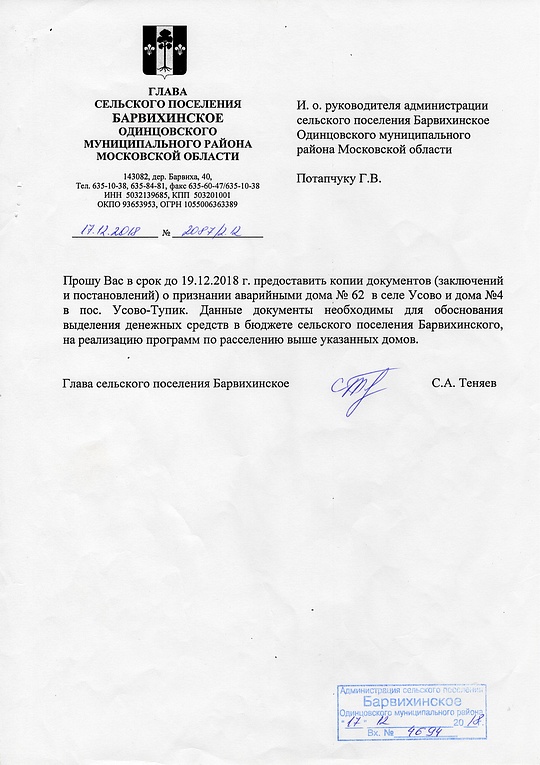 Письмо Теняев, Барвиха, ant0ni0