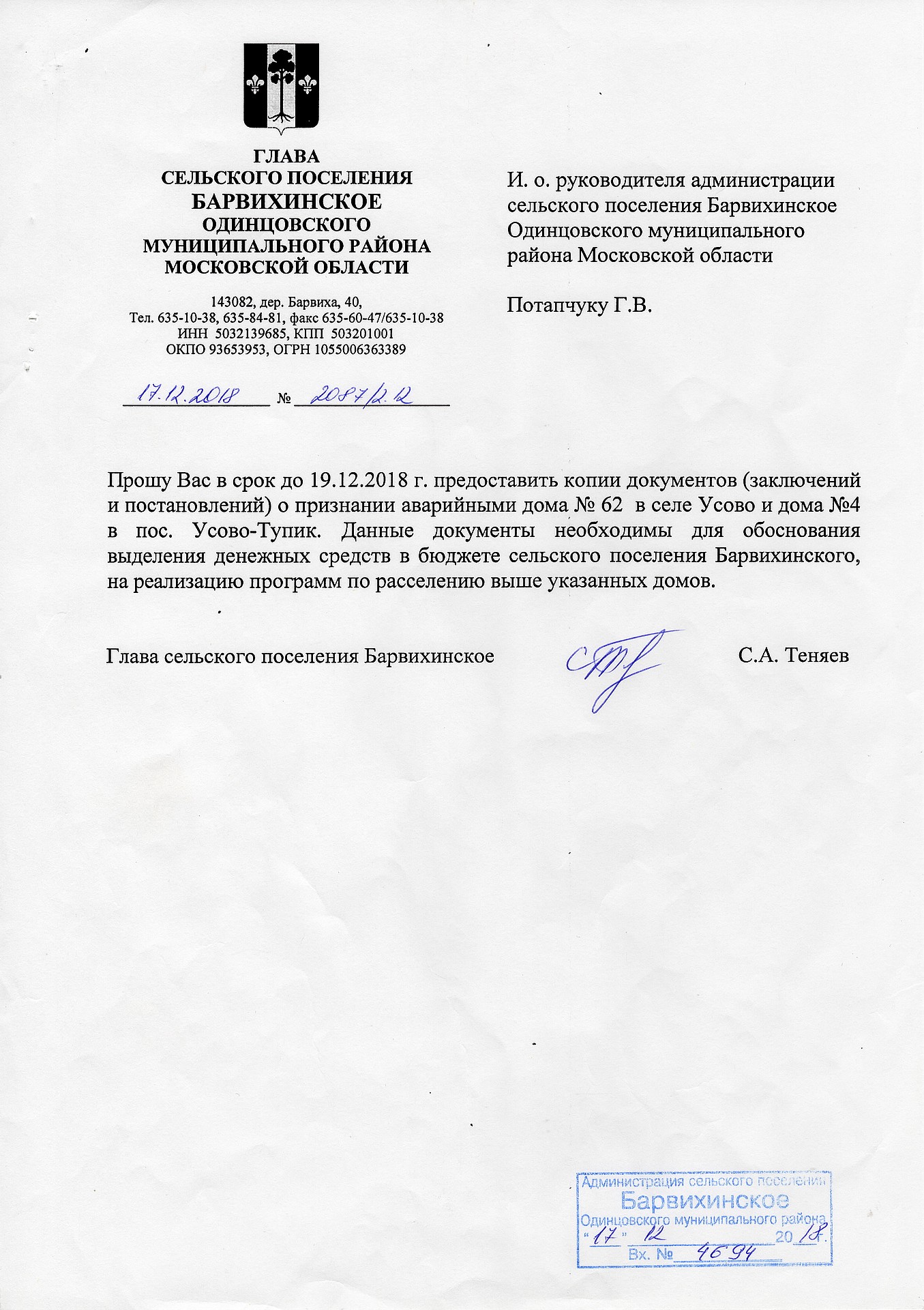 Письмо Теняев