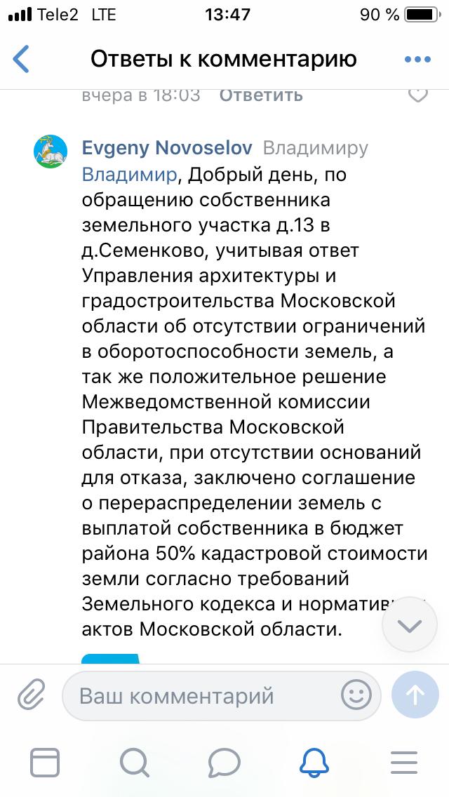 Интересный ответ Одинцовской администрации 