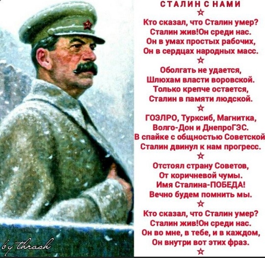 Сталин с нами., ЛЕНИН и СТАЛИН — наше знамя!, nkolbasov, Одинцово, Ново-Спортивная д.6