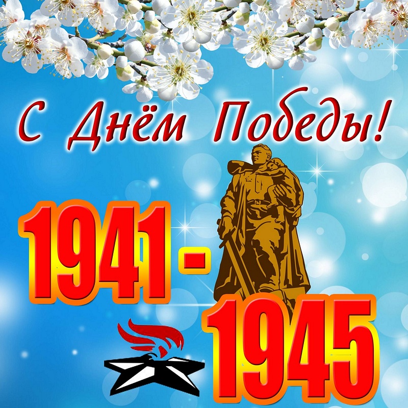 День победы  9 мая, nkolbasov, Одинцово, Ново-Спортивная д.6