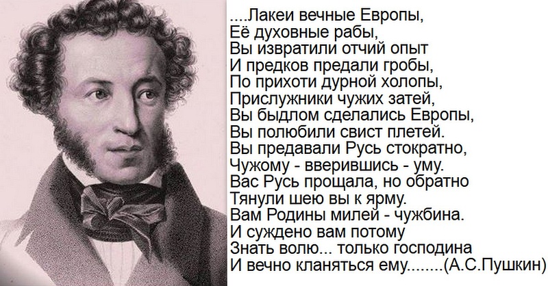 Пушкин про либералов