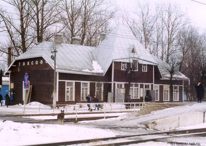 Вокзал в Токсово до реновации 