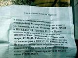 прикольное объявление