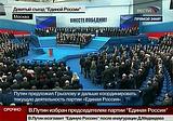 9 съезд "Единой РОССИИ", toxa