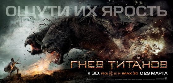 Гнев титанов Wrath of the Titans