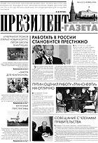 Президент-Газета - скачать выпуск № 16 в формате PDF - 1372,25kb - уже скачено 45 раз