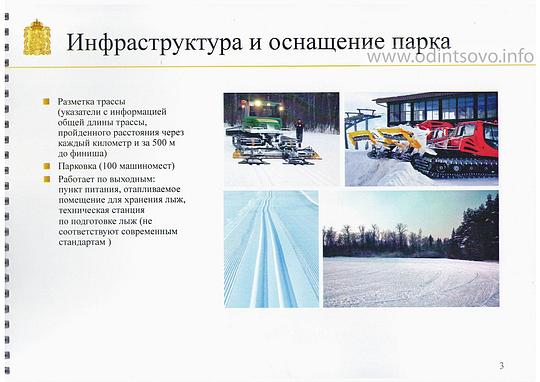План перспективного развития Одинцовского спортивного парка отдыха, 2 страница