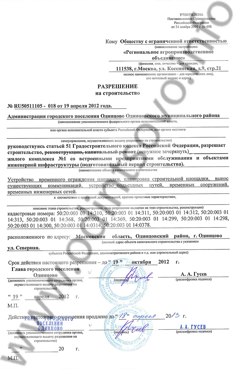 Разрешение на строительство ЖК «Одинбург» (Лев ЛЕВАЕВ) подписал мэр города Одинцово Александр ГУСЕВ, «Одинбург», freemax